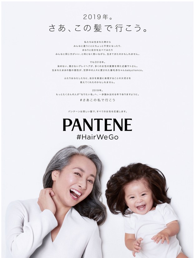 baby chanco pantene